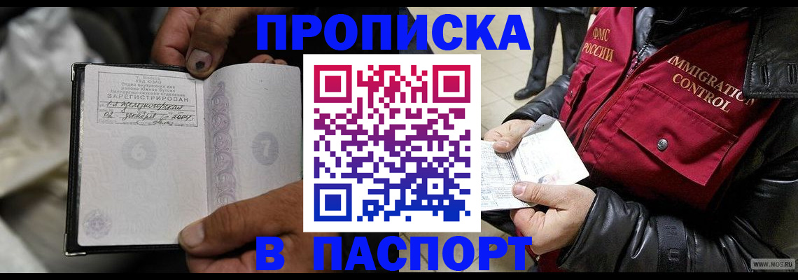 временная регистрация в Кинеле