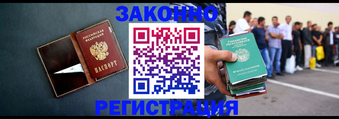 прописка законно в Кинеле